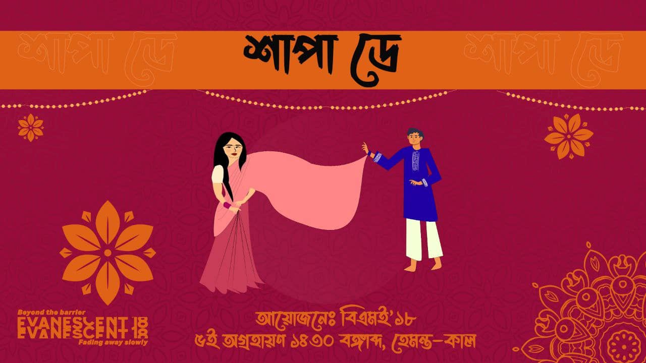 আমাদের শাপা-ডে এর পোস্টার।