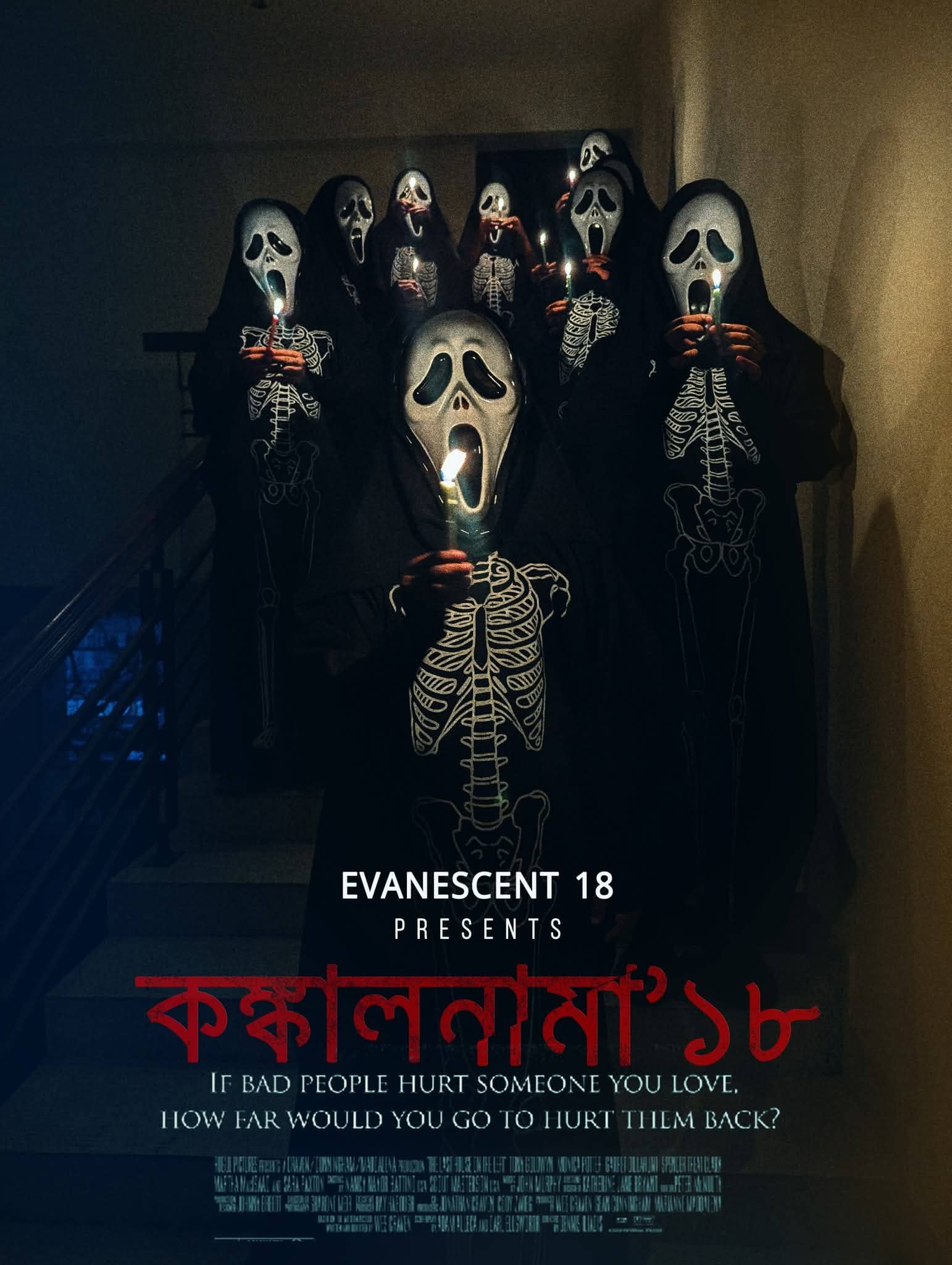 লাস্ট ক্লাসের পোস্টার